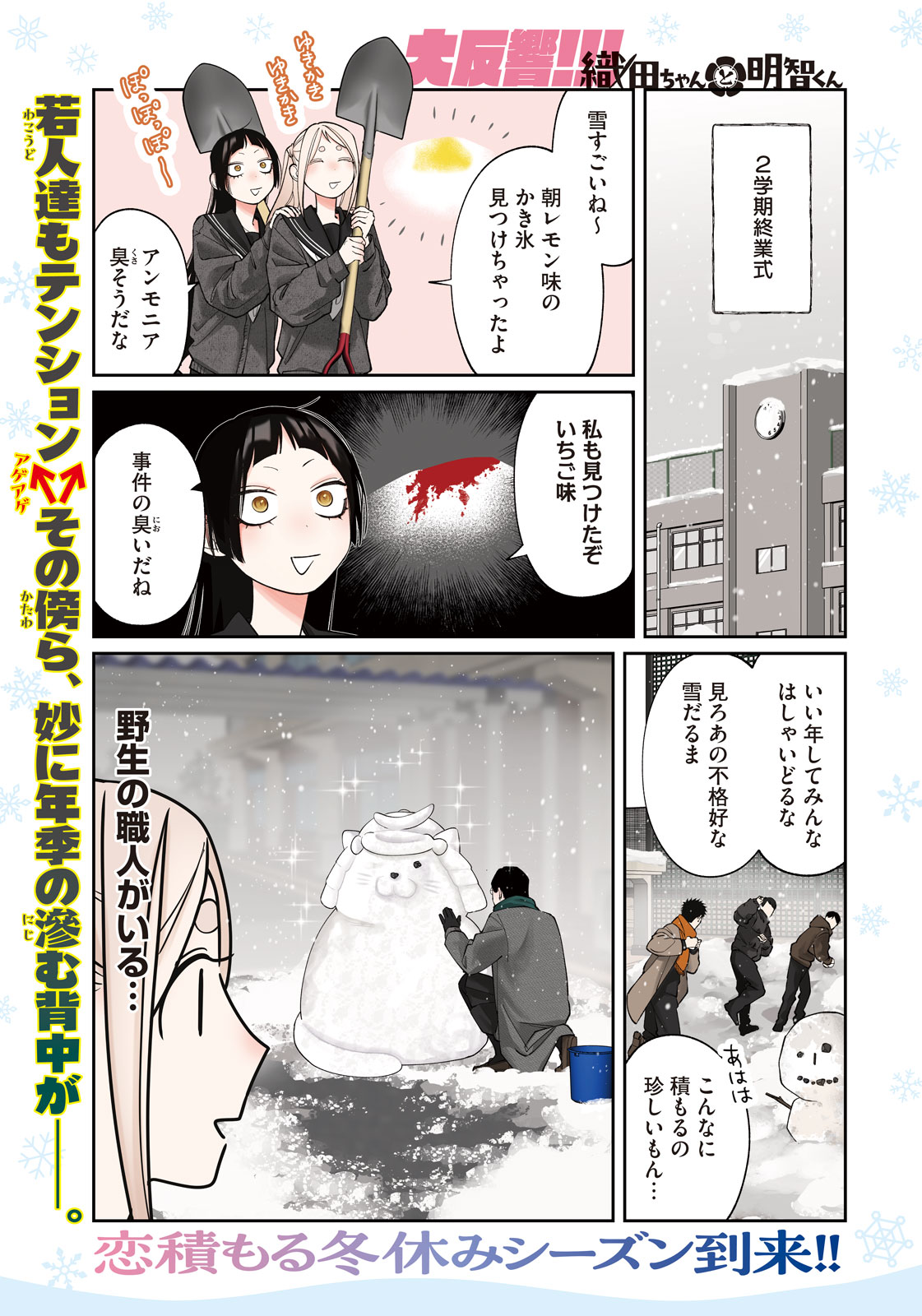Read ODA-CHAN TO AKECHI-KUN Chapter 62 [High Quality / Full] - Page 1 - nicomanga.com