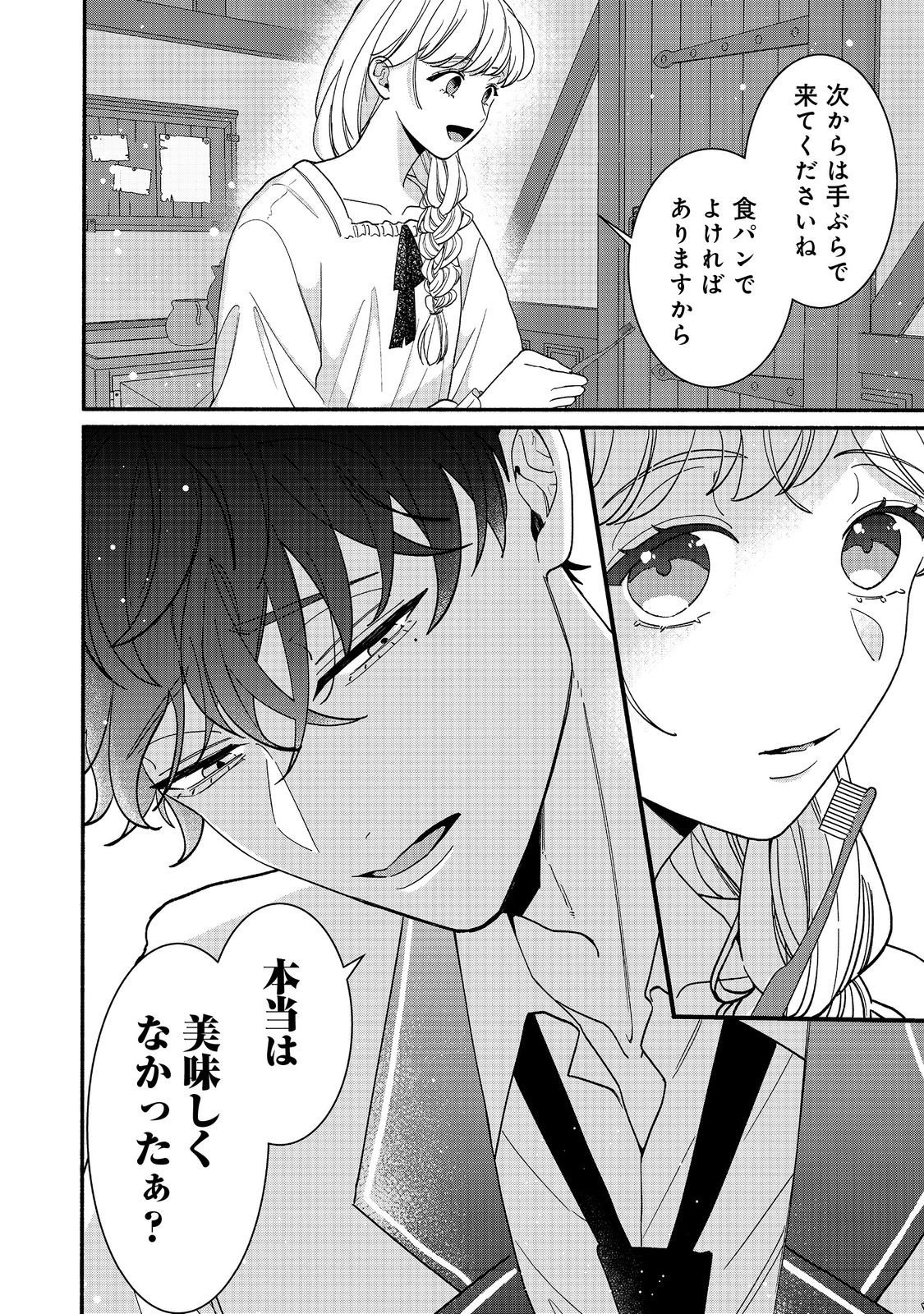 AKUYAKU REIJOU NI ZAMAA SARETAKUNAI NODE, OSHIRO-TSUTOME NO KOUKYUUDORI WO MEZASU HAZU DESHITA Chapter 3.1 page 8 - nihonkuni.com