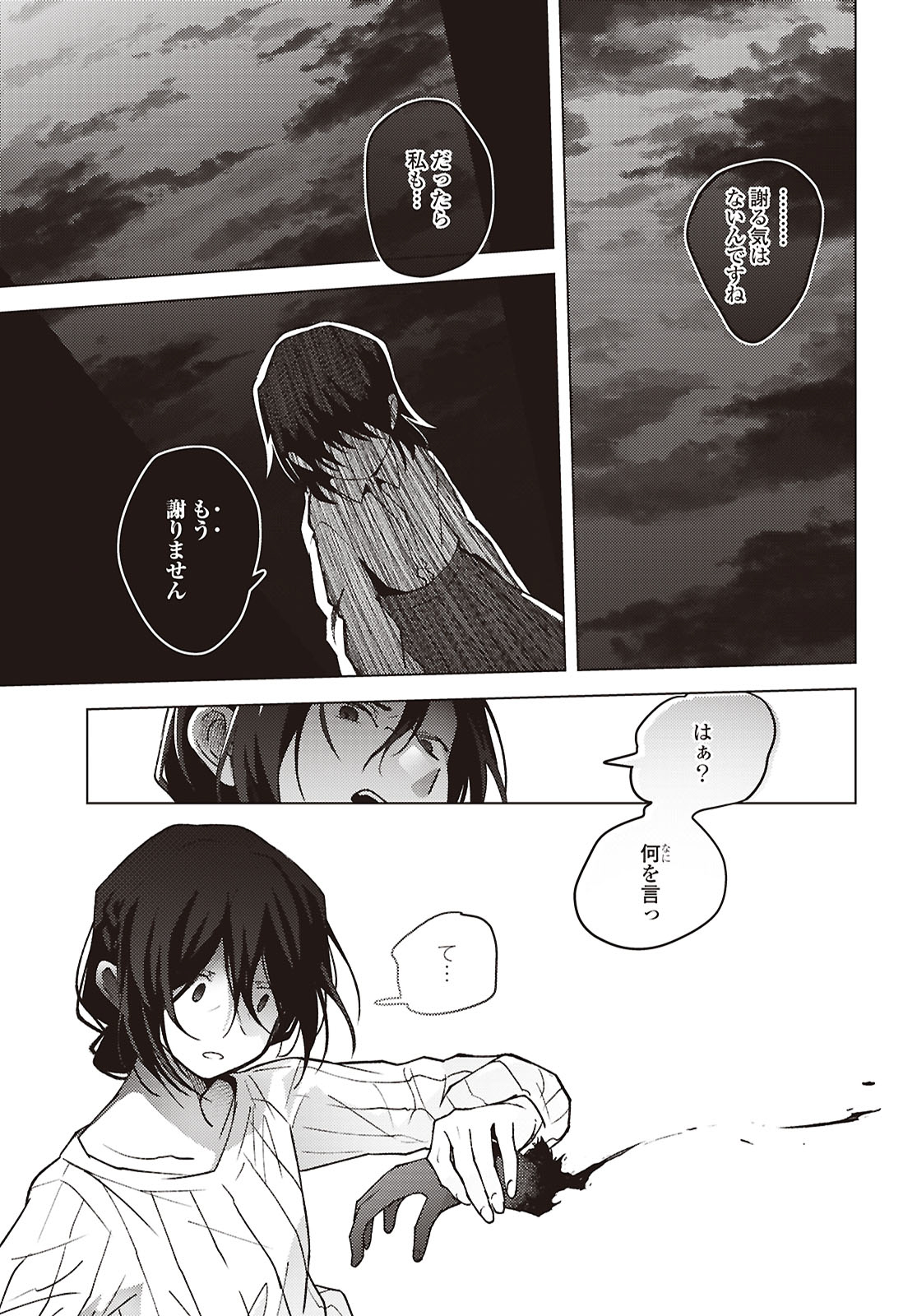 Read MAYU NO UTA Chapter 9 [High Quality / Full] - Page 15 - dark.nicomanga.com