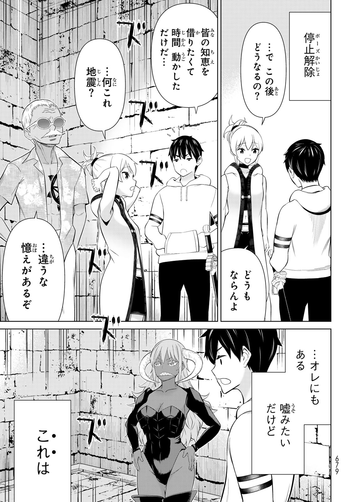 JIKAN TEISHI YUUSHA - YOMEI 3-KA NO SETTEI JA SEKAI O SUKUU NI WA MIJIKA SUGIRU Chapter 79 page 37 - nihonkuni.com