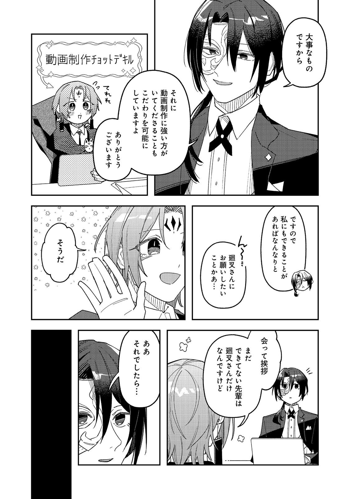 YASAGURE SHITSUJI VTUBER TO NEGATIVE PONKOTSU REIJOU VTUBER NO KYOJITSU KONZAI NA HAISHIN SEIKATSU Chapter 5 page 14 - nihonkuni.com