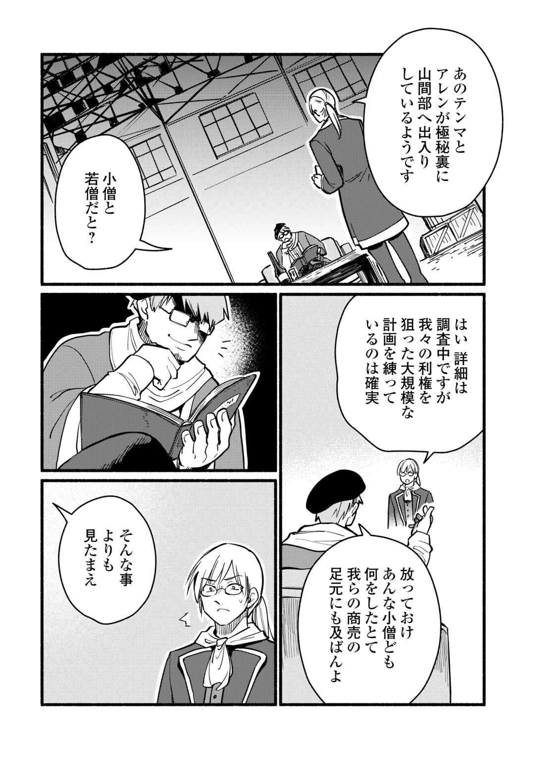TENSEI MAE NO TUTORIAL DE ISEKAI SAIKYOU NI NARIMASHITA. - RAW Chap 28 - Pic 20