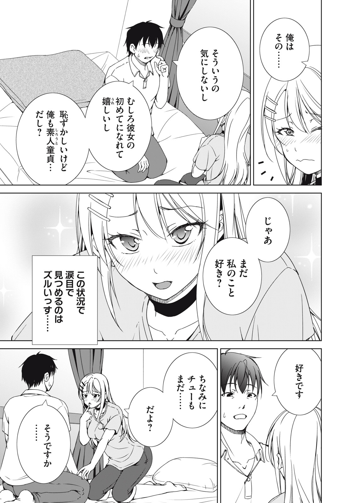 DUNGEON CAMPER NO ORE, GYARU HAISHINSHA WO TASUKETARA BAZUTTA UENI MAINICHI GYARU GA MESHI WO KUI NI KURU Chap 18 - Pic 21