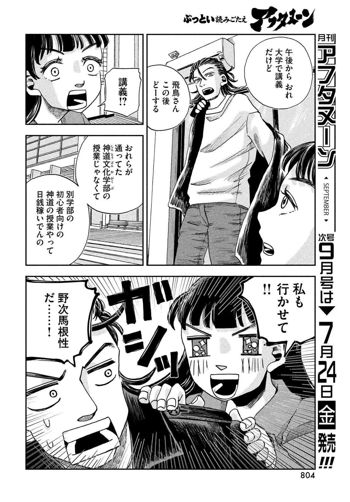 FUSHICHOUGOROSHI Chapter 11 page 8 - nihonkuni.com