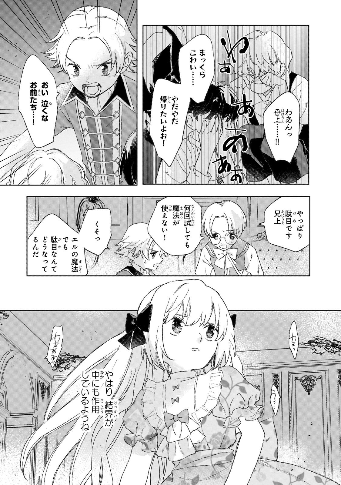 SHITAGERARETA TSUIHO OJO HA, TENSEI SHITA DENSETSU NO MAJODESHITA MUKAE NI KITARARETE MO KOMARIMASU. JUBOKU TO NO OHIRUNE WO JAMA SHINAIDEKUDASAI Chapter 17.1 - Page 3