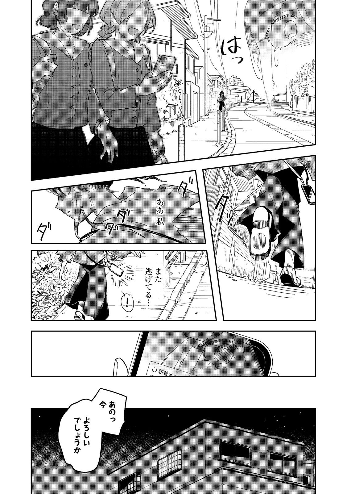 YASAGURE SHITSUJI VTUBER TO NEGATIVE PONKOTSU REIJOU VTUBER NO KYOJITSU KONZAI NA HAISHIN SEIKATSU Chapter 5 page 3 - nihonkuni.com