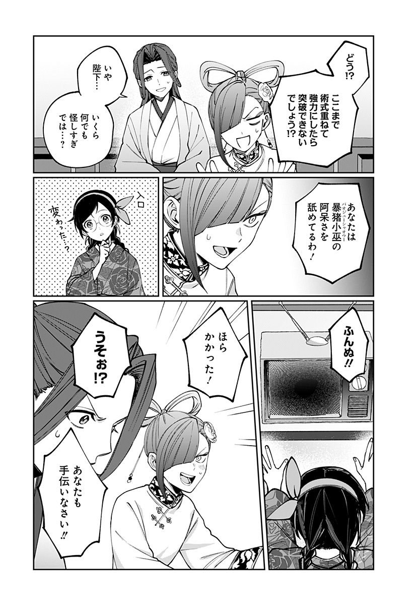 SEKAI WO TSUNAGI TSUKUSU INTERNET MIKO Chapter 5 page 8 - nihonkuni.com