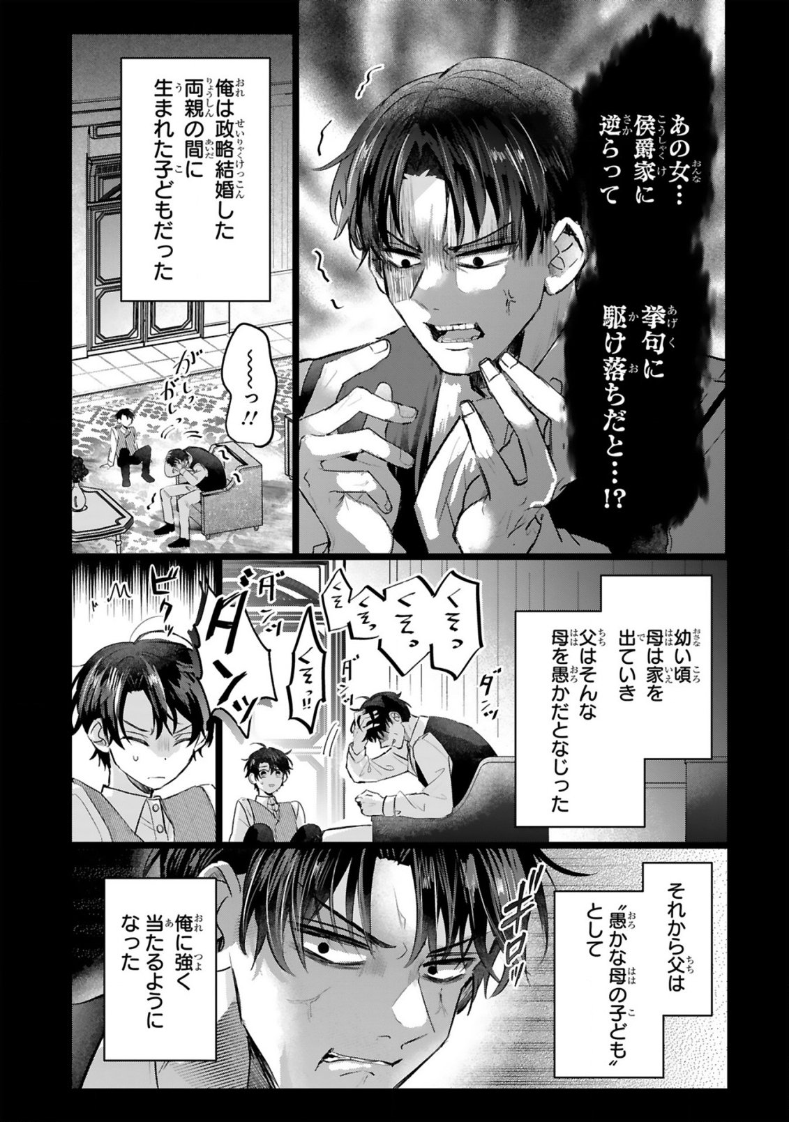 RENAI FUSHIN NA REIJOU WA REIKOKU KISHISAMA NO DEKIAI NI KIZUKANAI Chapter 3.2 page 3 - nihonkuni.com