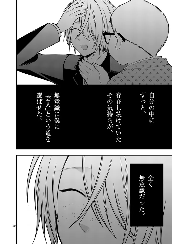 HATSUKOI GEININ - RAW Chapter 18.5 page 8 - nihonkuni.com
