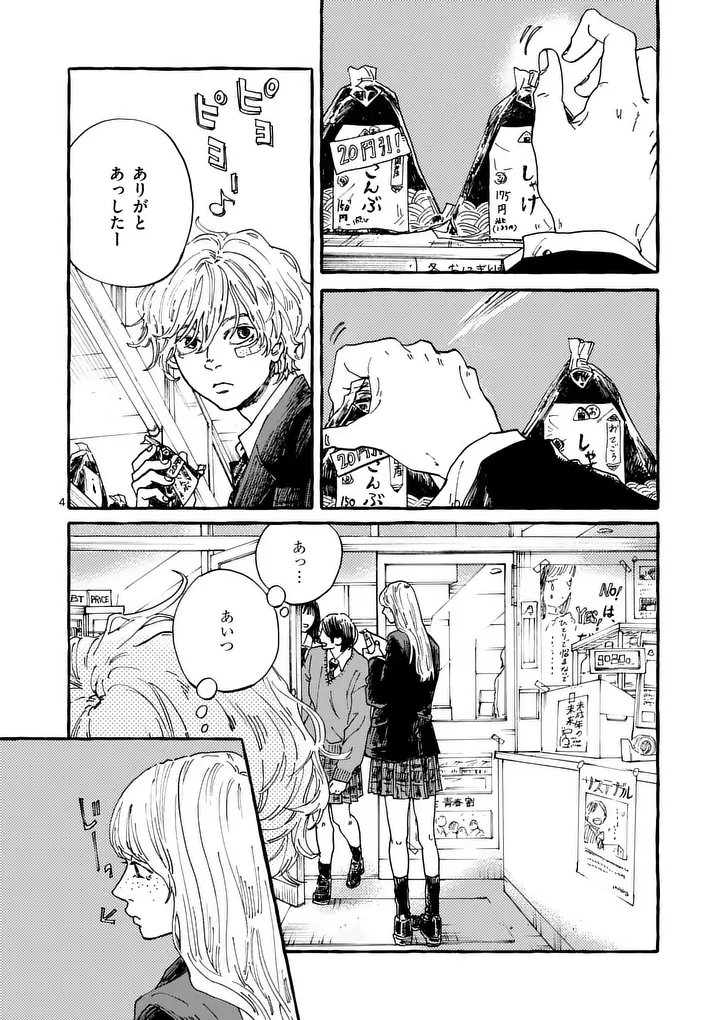 ONNANOKO WO TENGOKU NI TSURETE IKU NI WA Chapter 2 page 4 - nihonkuni.com