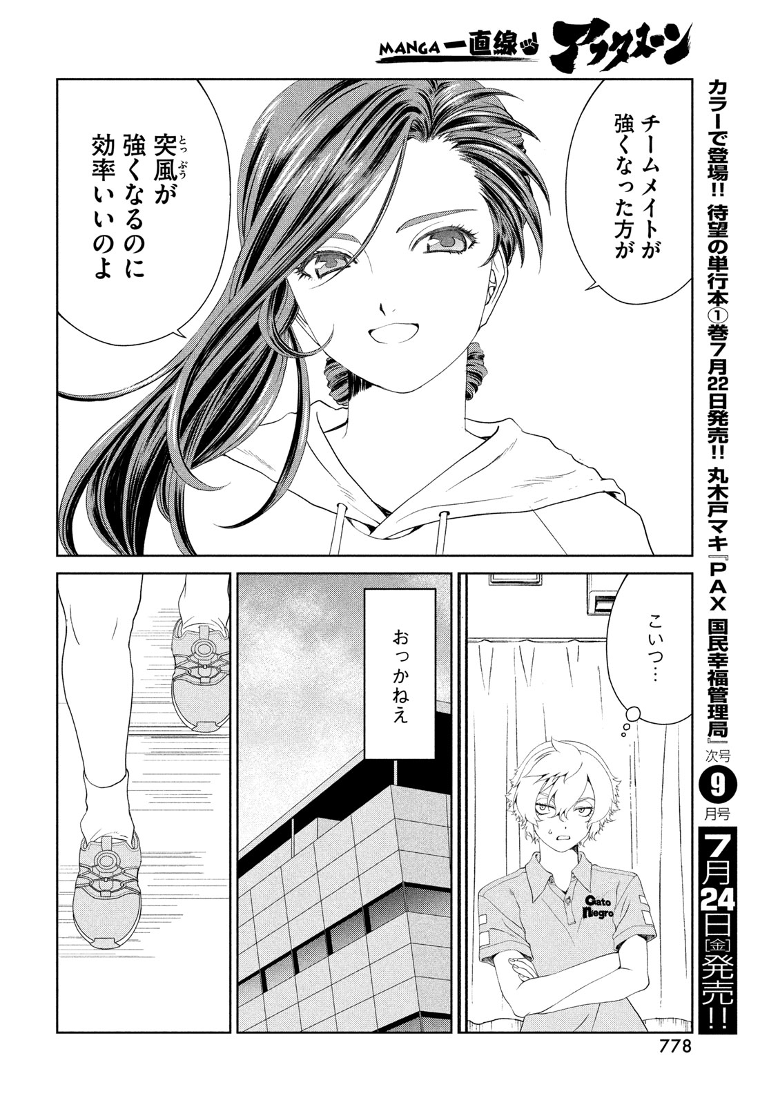 Read TOPPU GP - RAW Chapter 121 [High Quality / Full] - Page 22 - nicomanga.com