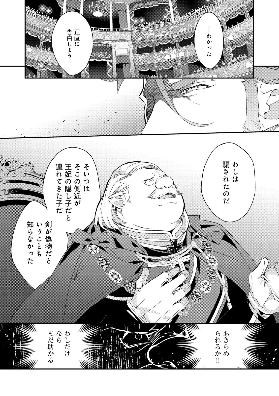 KAKETA TSUKI NO MERCEDES Chap 23.3 - Pic 5