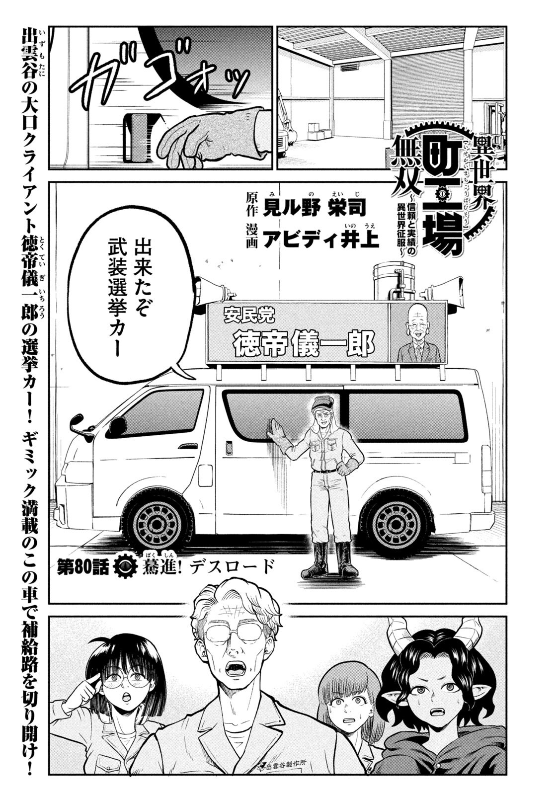ISEKAI MACHI KOUJO MUSOU ~ SHINRAI TO JISSEKI NO ISEKAI FEIFUKU ~ Chap 80 - Pic 1