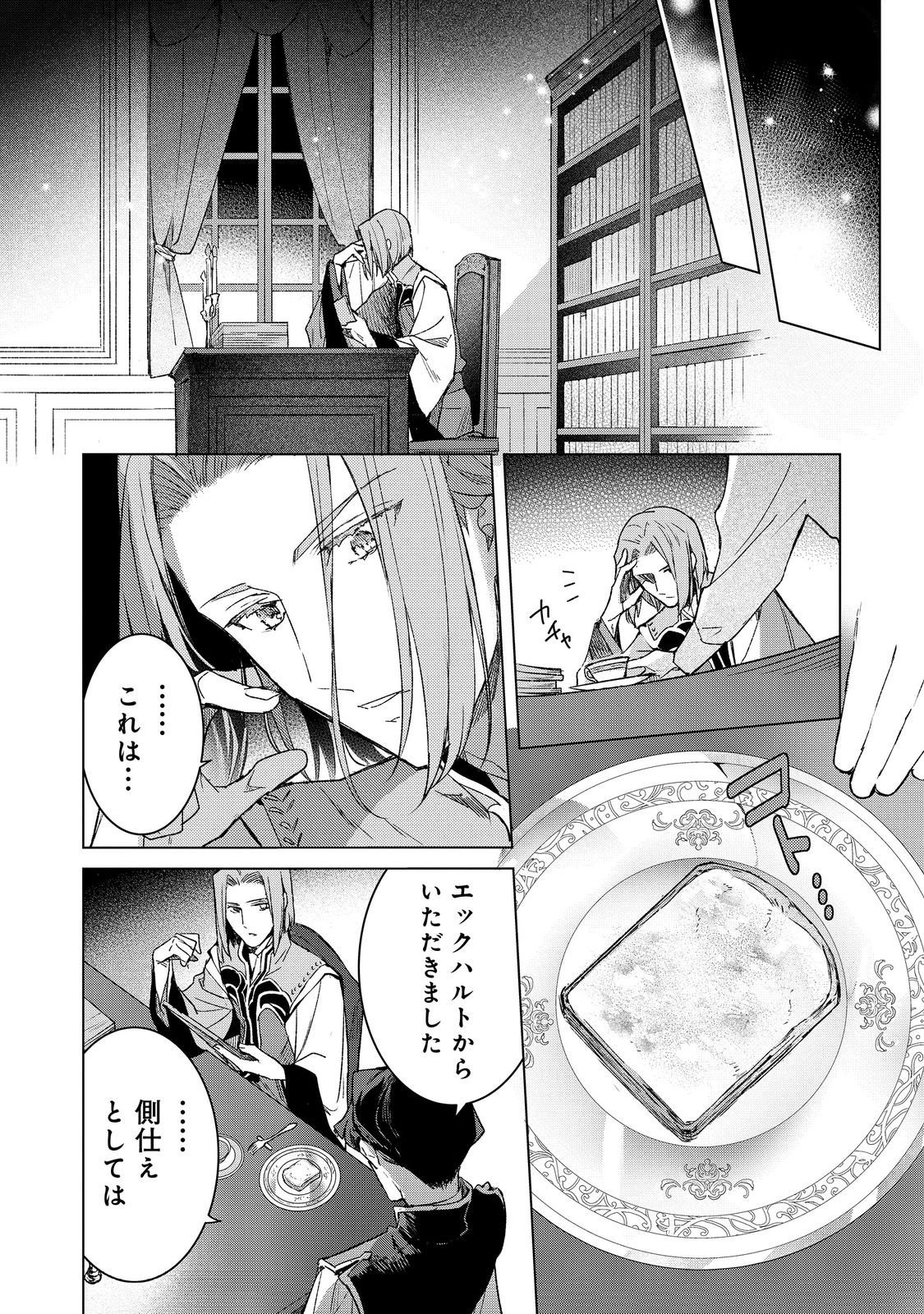 HONZUKI NO GEKOKUJOU FERDINAND NO YAKATA NI TE Chapter 6 page 24 - nihonkuni.com