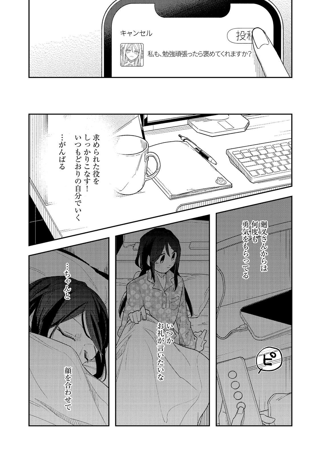 YASAGURE SHITSUJI VTUBER TO NEGATIVE PONKOTSU REIJOU VTUBER NO KYOJITSU KONZAI NA HAISHIN SEIKATSU Chapter 5 page 21 - nihonkuni.com
