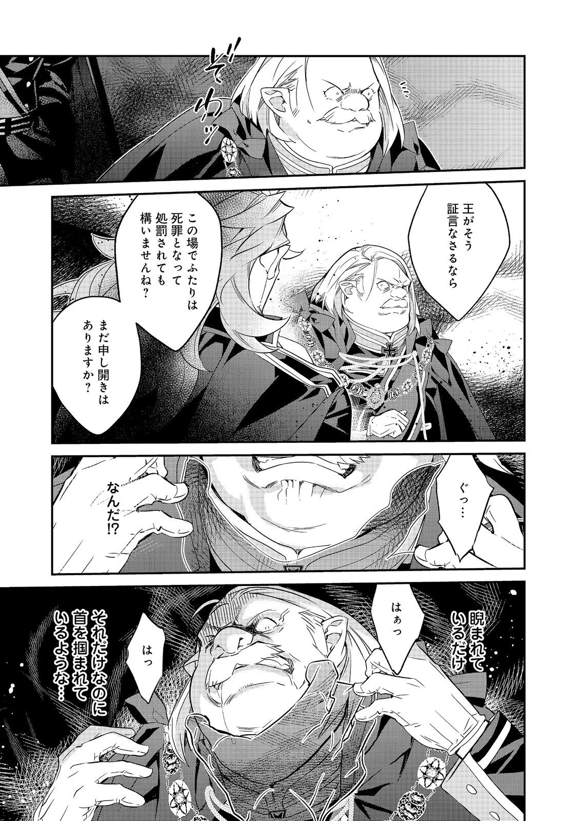 KAKETA TSUKI NO MERCEDES Chap 23.3 - Pic 7