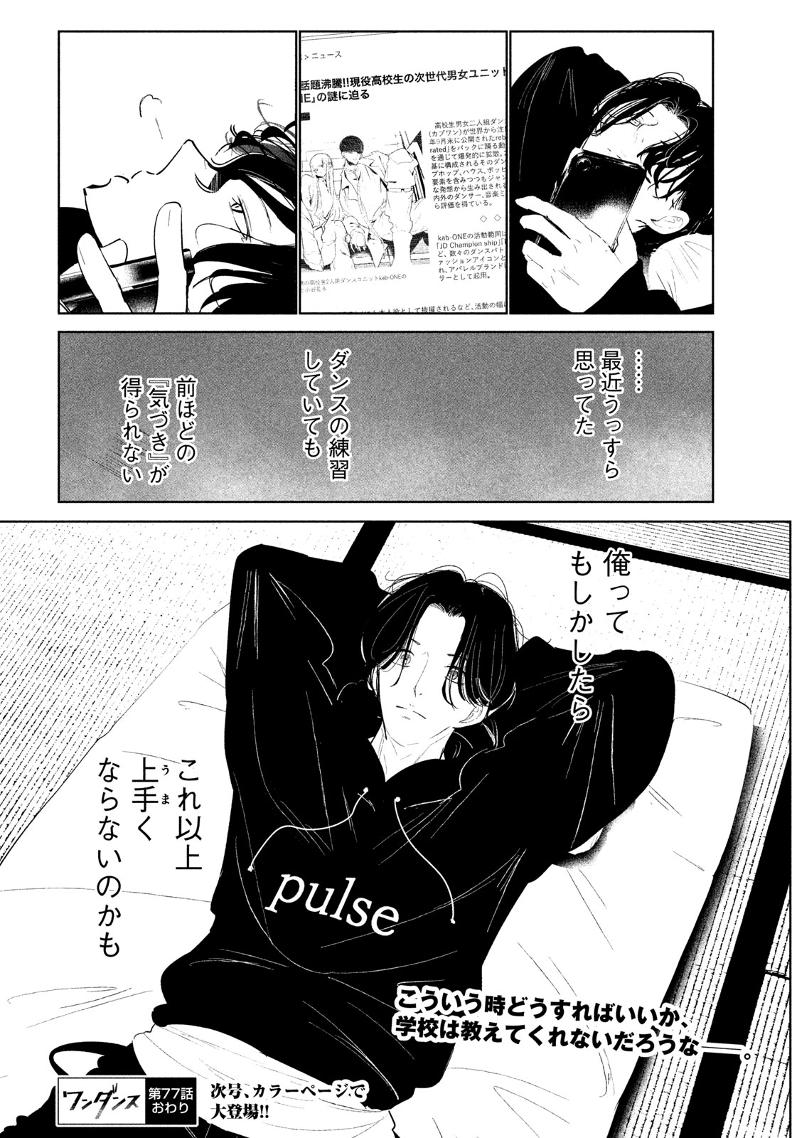 WONDANCE - RAW Chapter 77 page 20 - nihonkuni.com