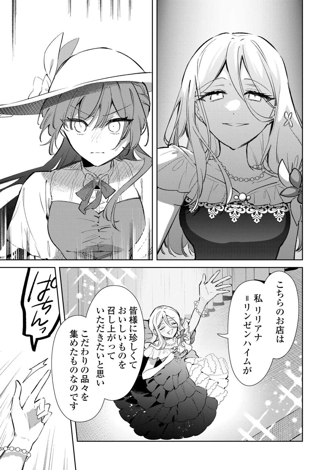 KODOMO ATSUKAI SHINAIDE KUDASAI! YOUJOKA SHICHATTA KANPEKI SHUKUJO WA, KISHI DANCHOU NI AMAYAKASARERU Chap 18 - Pic 11