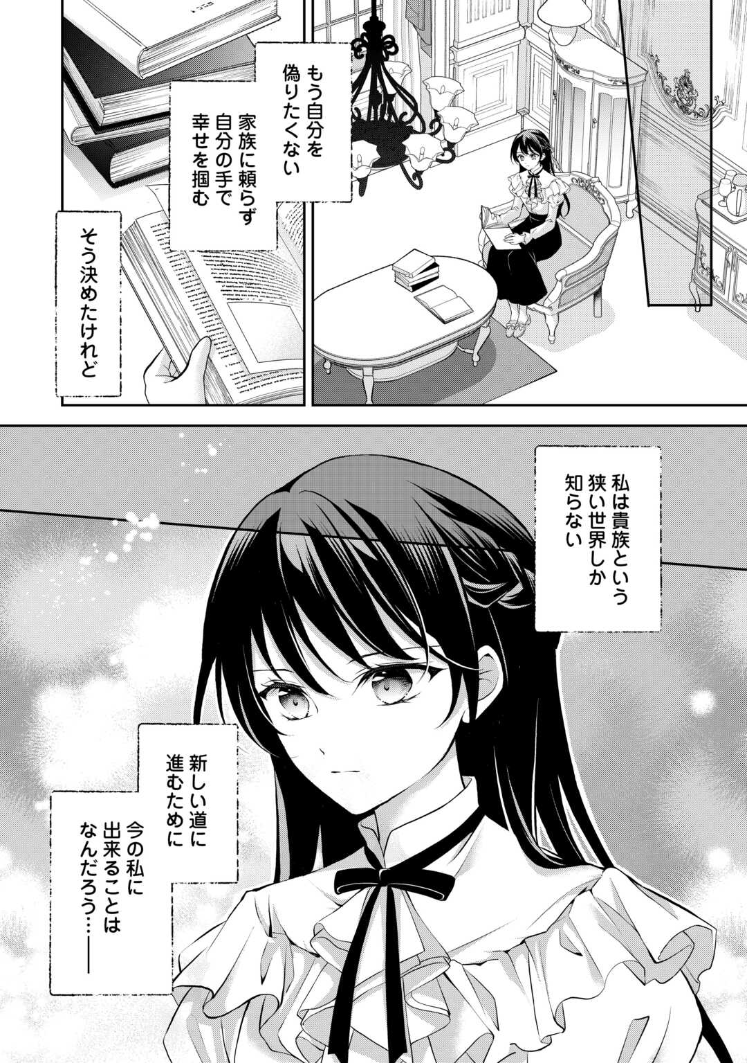 KONYAKUSHA WO UBAWARETA HAKUSHAKU REIJOU, SOROSORO SUKI NI IKITEMIYOU TO OMOIMASU Chapter 7 page 20 - nihonkuni.com