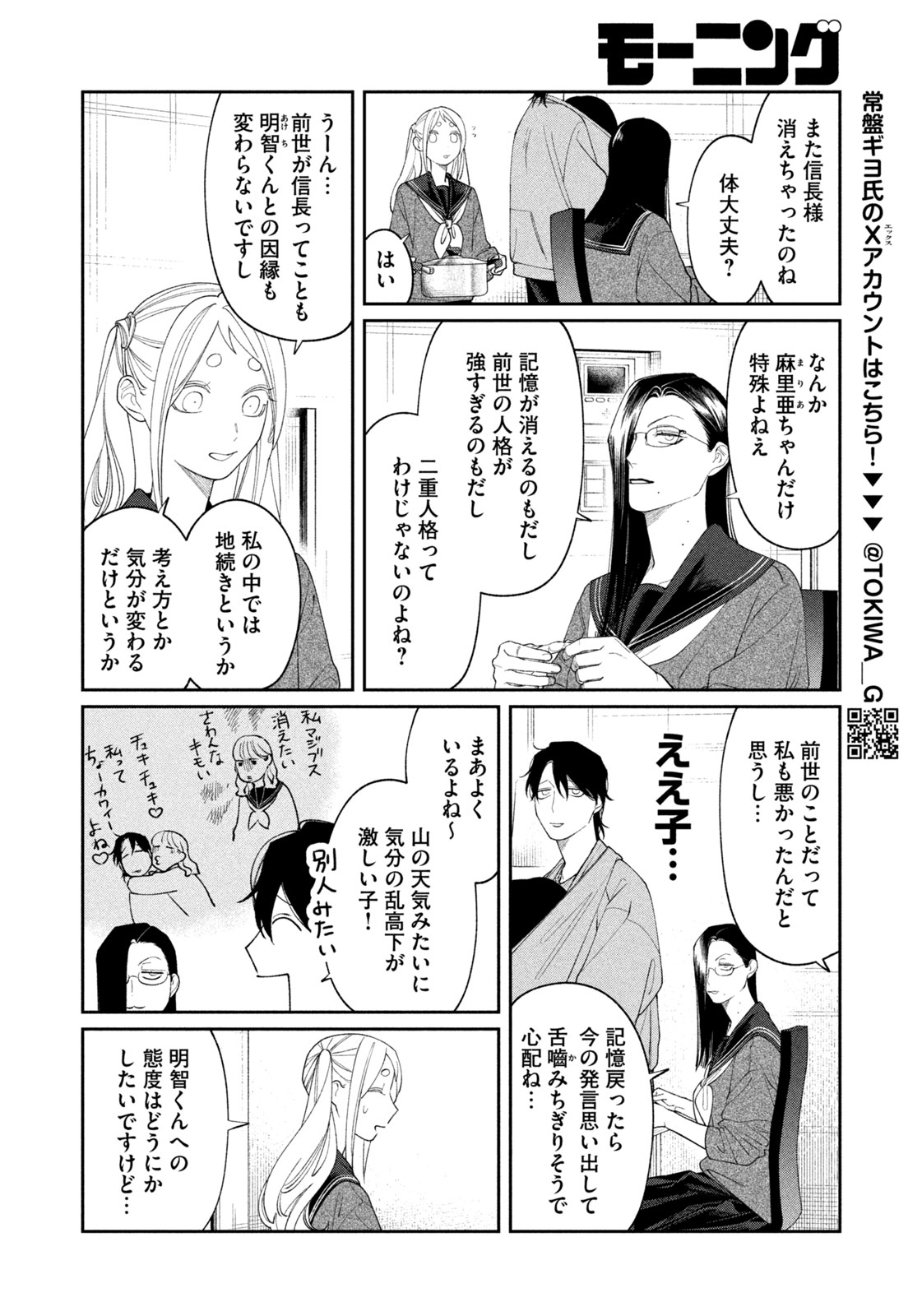 Read ODA-CHAN TO AKECHI-KUN Chapter 62 [High Quality / Full] - Page 12 - nicomanga.com