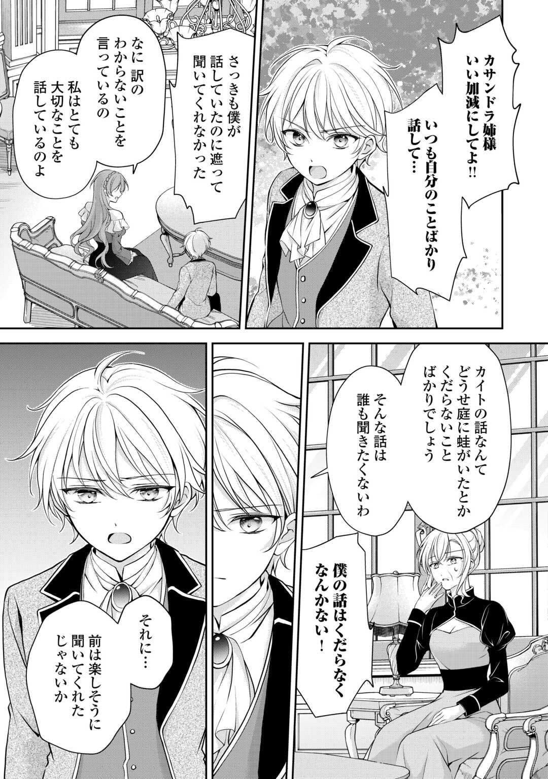 KONYAKUSHA WO UBAWARETA HAKUSHAKU REIJOU, SOROSORO SUKI NI IKITEMIYOU TO OMOIMASU Chapter 7 page 5 - nihonkuni.com