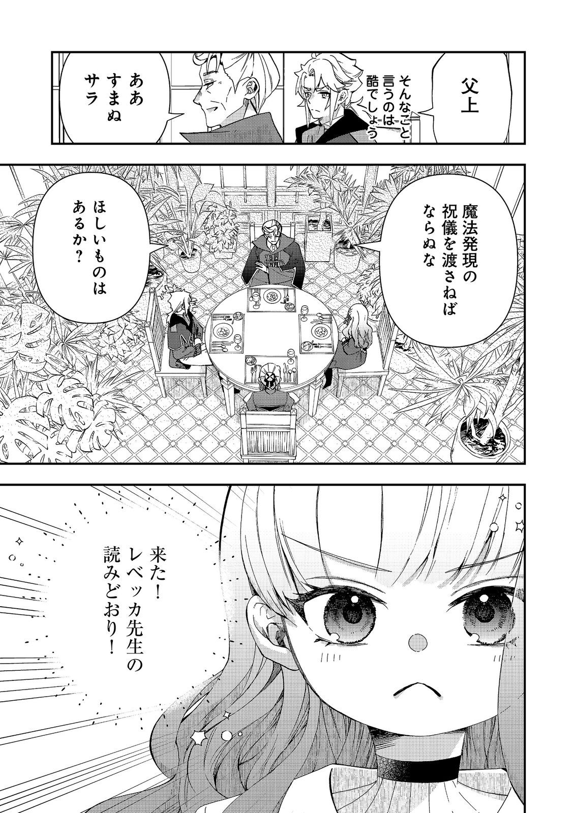 SHOUNIN REIJOU WA OKANE NO CHIKARA DE MUSOU SURU Chapter 17 page 11 - nihonkuni.com