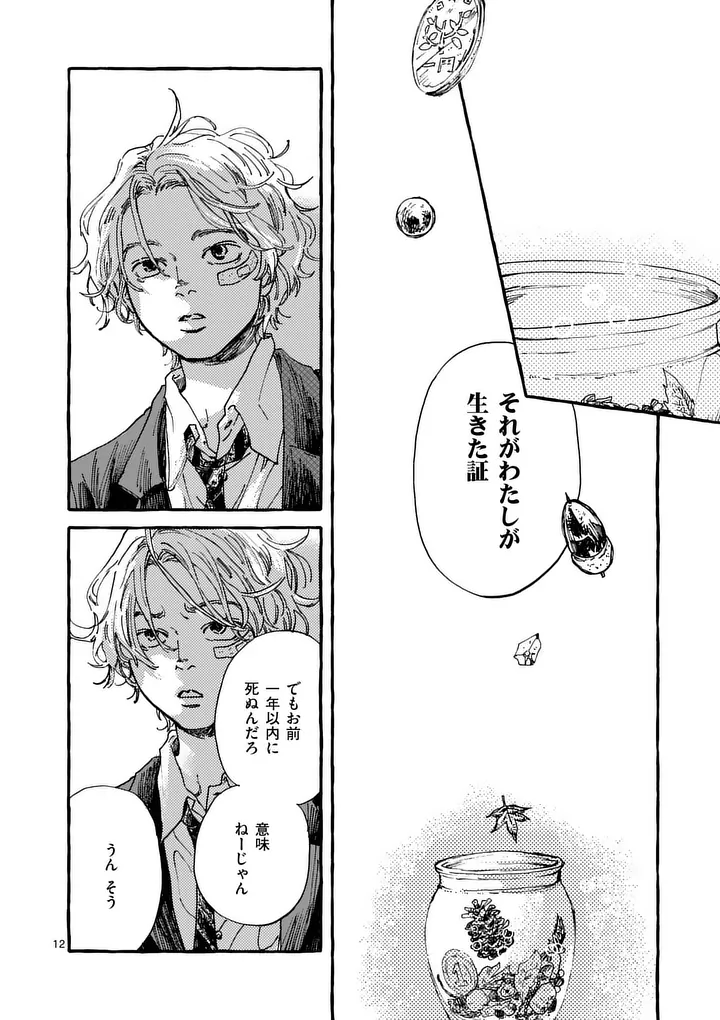 ONNANOKO WO TENGOKU NI TSURETE IKU NI WA Chapter 2 page 12 - nihonkuni.com
