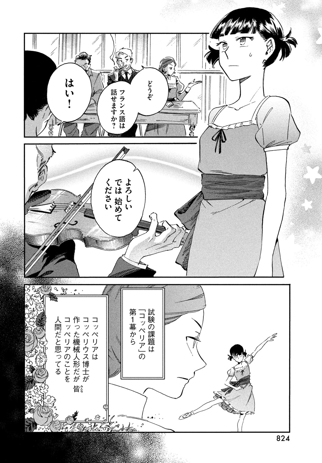 PARIS NI SAKU ÉTOILE Chapter 8 page 4 - nihonkuni.com