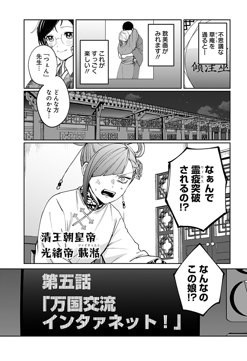 SEKAI WO TSUNAGI TSUKUSU INTERNET MIKO Chapter 5 page 5 - nihonkuni.com