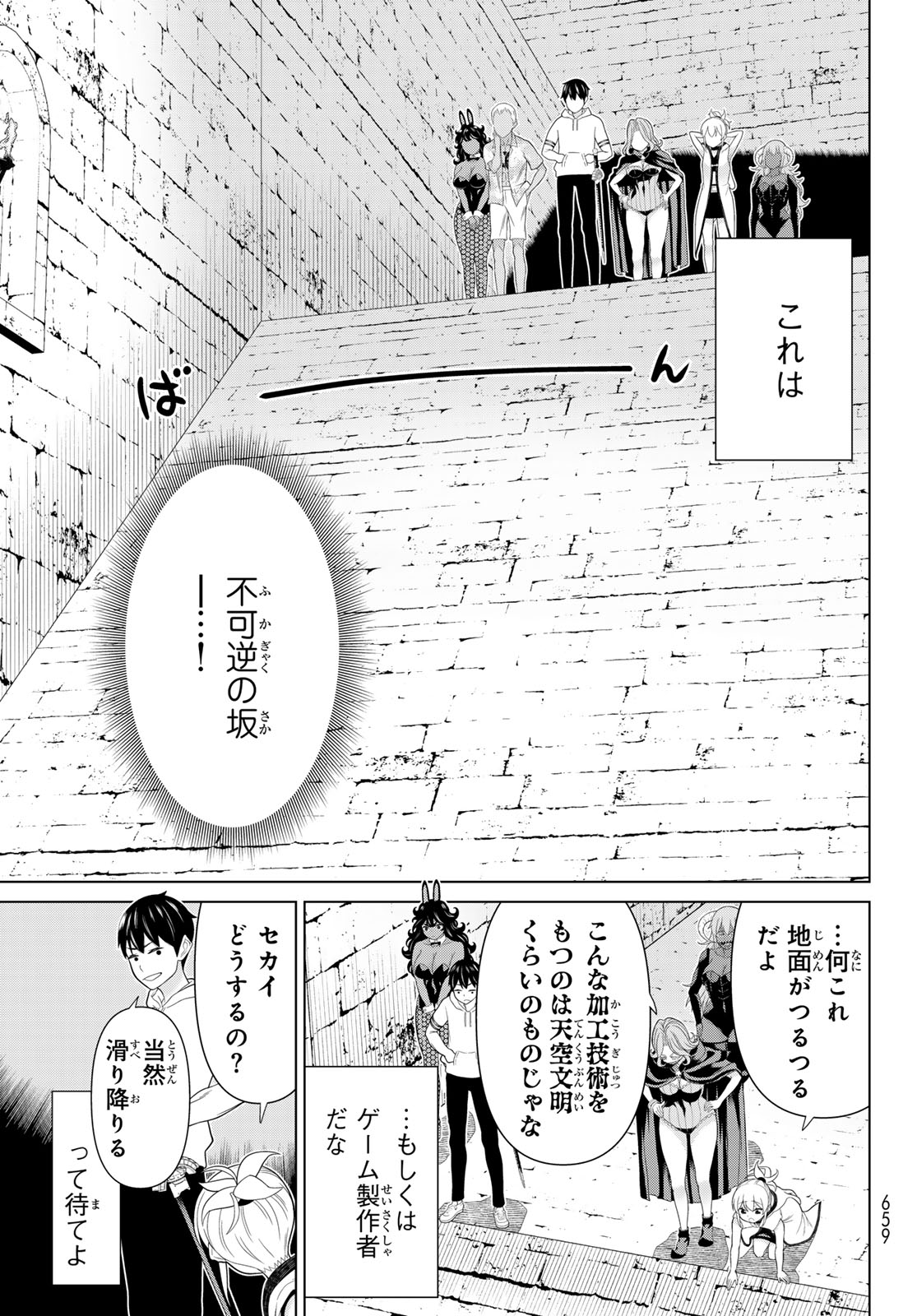 JIKAN TEISHI YUUSHA - YOMEI 3-KA NO SETTEI JA SEKAI O SUKUU NI WA MIJIKA SUGIRU Chapter 79 page 17 - nihonkuni.com