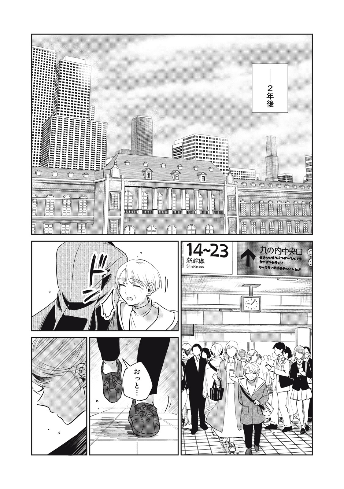 GEBOKU TENJITE HANA TO NASU Chapter 10 - Page 26