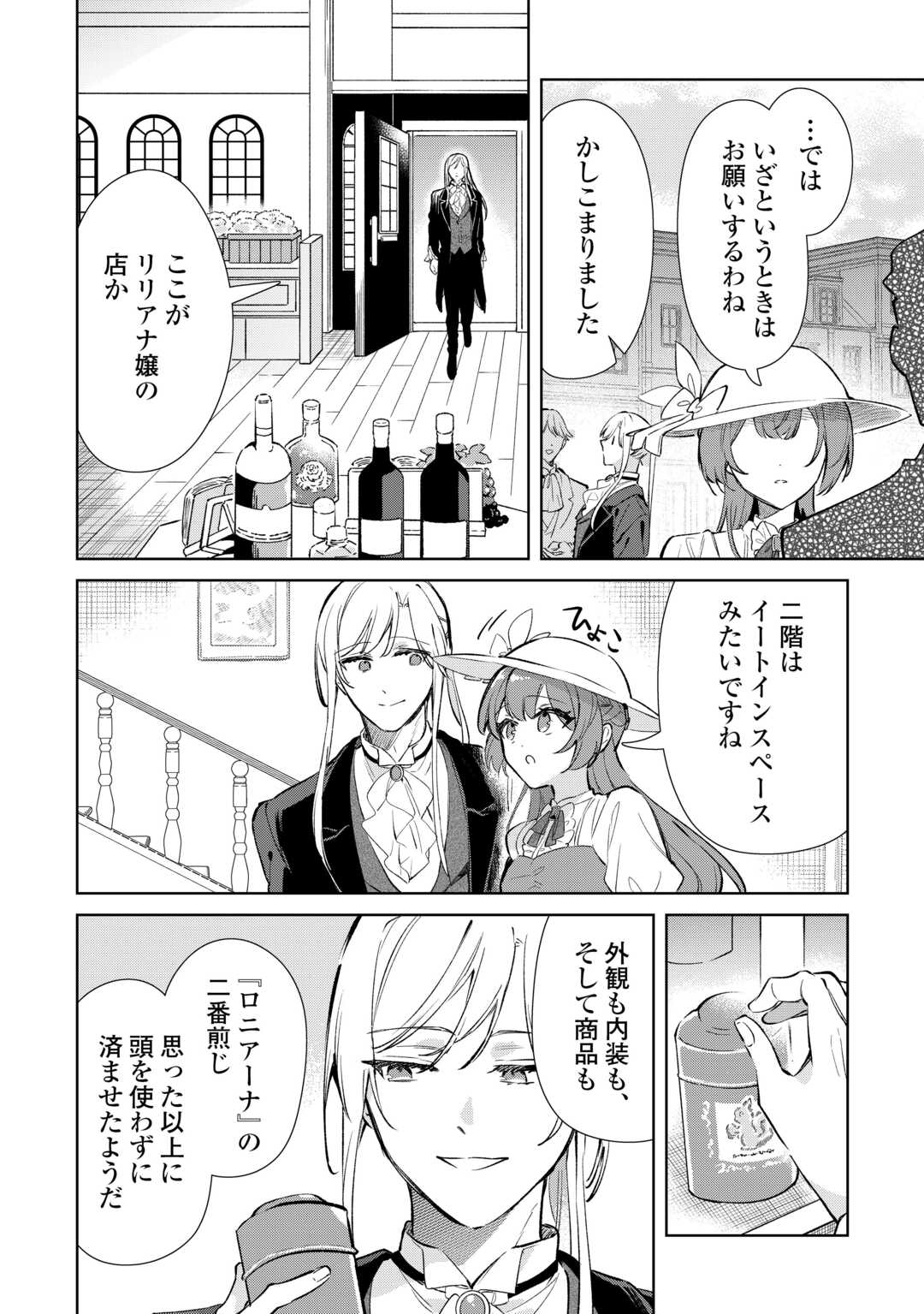 KODOMO ATSUKAI SHINAIDE KUDASAI! YOUJOKA SHICHATTA KANPEKI SHUKUJO WA, KISHI DANCHOU NI AMAYAKASARERU Chap 18 - Pic 4