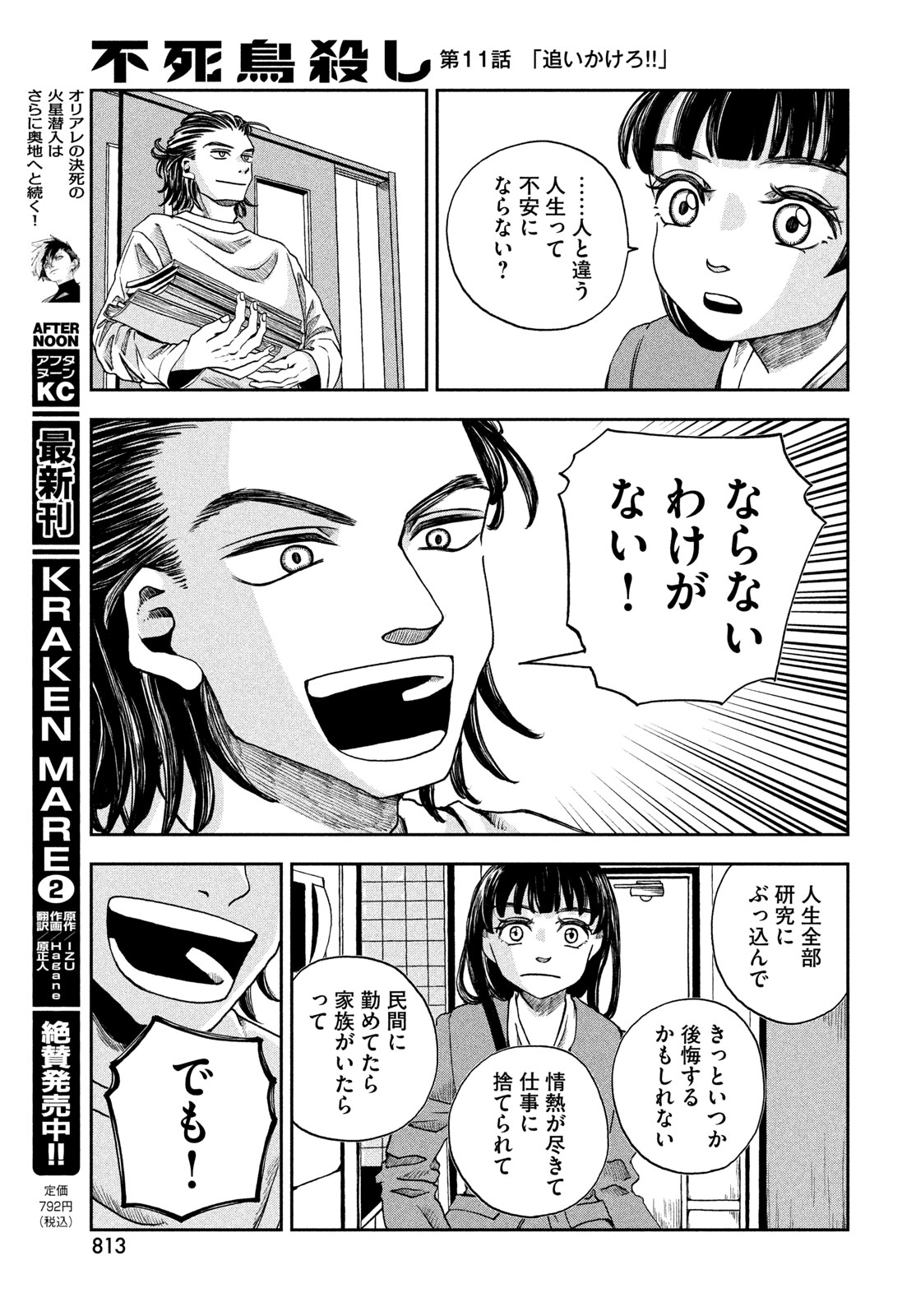 FUSHICHOUGOROSHI Chapter 11 page 17 - nihonkuni.com