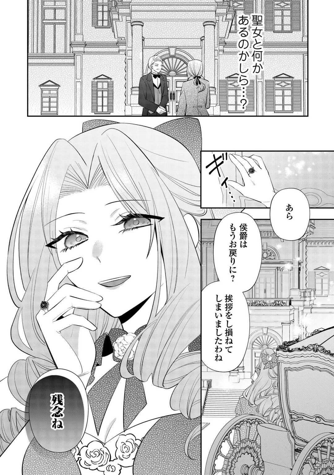 ZENSE DE SHOKEI SARETA SEIJO, IMA WA KURO KUSUSHI TO YOBARETEIMASU Chapter 6 page 16 - nihonkuni.com