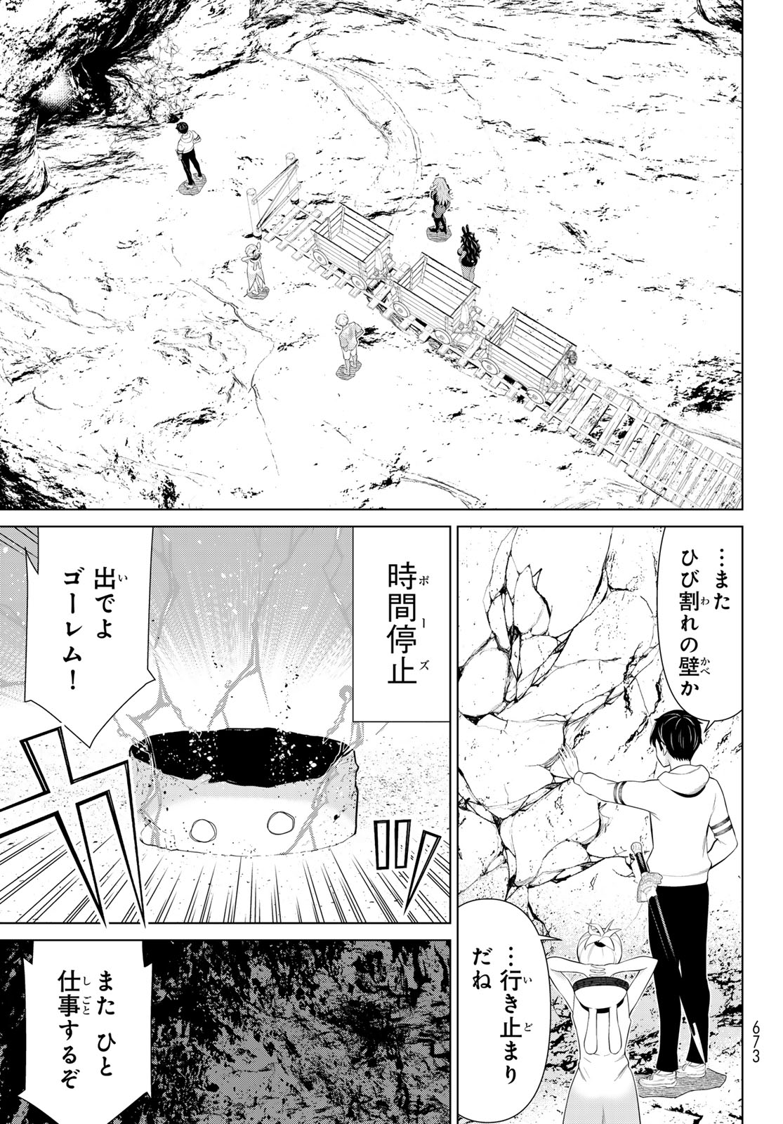 JIKAN TEISHI YUUSHA - YOMEI 3-KA NO SETTEI JA SEKAI O SUKUU NI WA MIJIKA SUGIRU Chapter 79 page 31 - nihonkuni.com