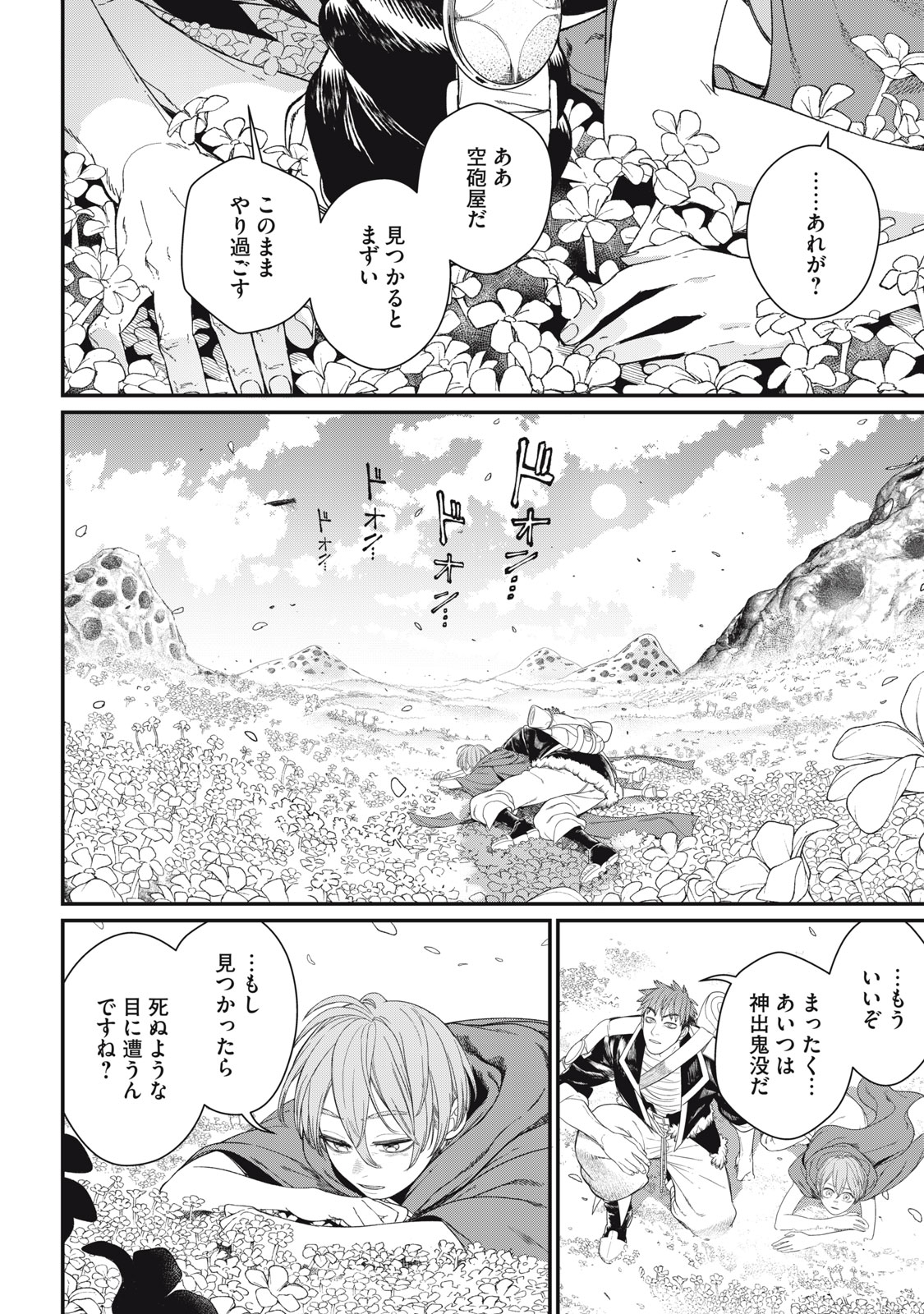 Read MEAHEIM Chapter 13 [High Quality / Full] - Page 6 - nicomanga.net