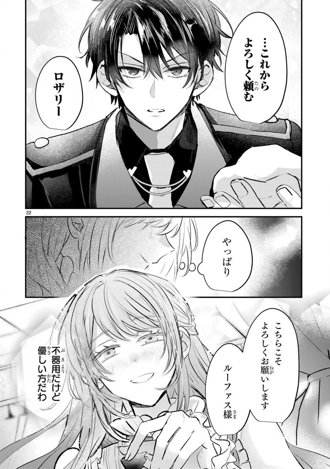 RENAI FUSHIN NA REIJOU WA REIKOKU KISHISAMA NO DEKIAI NI KIZUKANAI Chapter 3.2 page 14 - nihonkuni.com