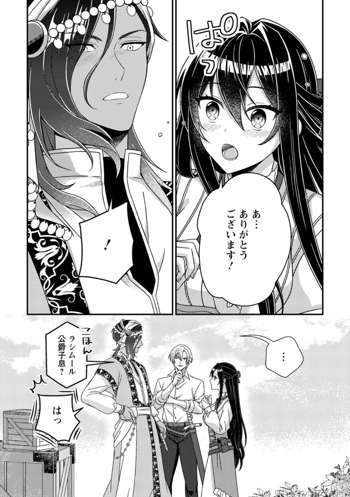 MAYOKE NO SEIJO WA MUNOU DE YAKUTATAZU WO YAMERU KOTO NI SHIMASHITA Chapter 14.1 page 8 - nihonkuni.com