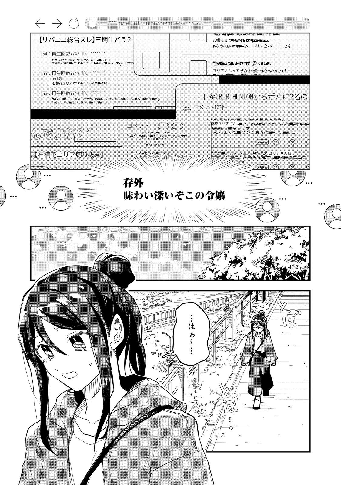 YASAGURE SHITSUJI VTUBER TO NEGATIVE PONKOTSU REIJOU VTUBER NO KYOJITSU KONZAI NA HAISHIN SEIKATSU Chapter 5 page 1 - nihonkuni.com