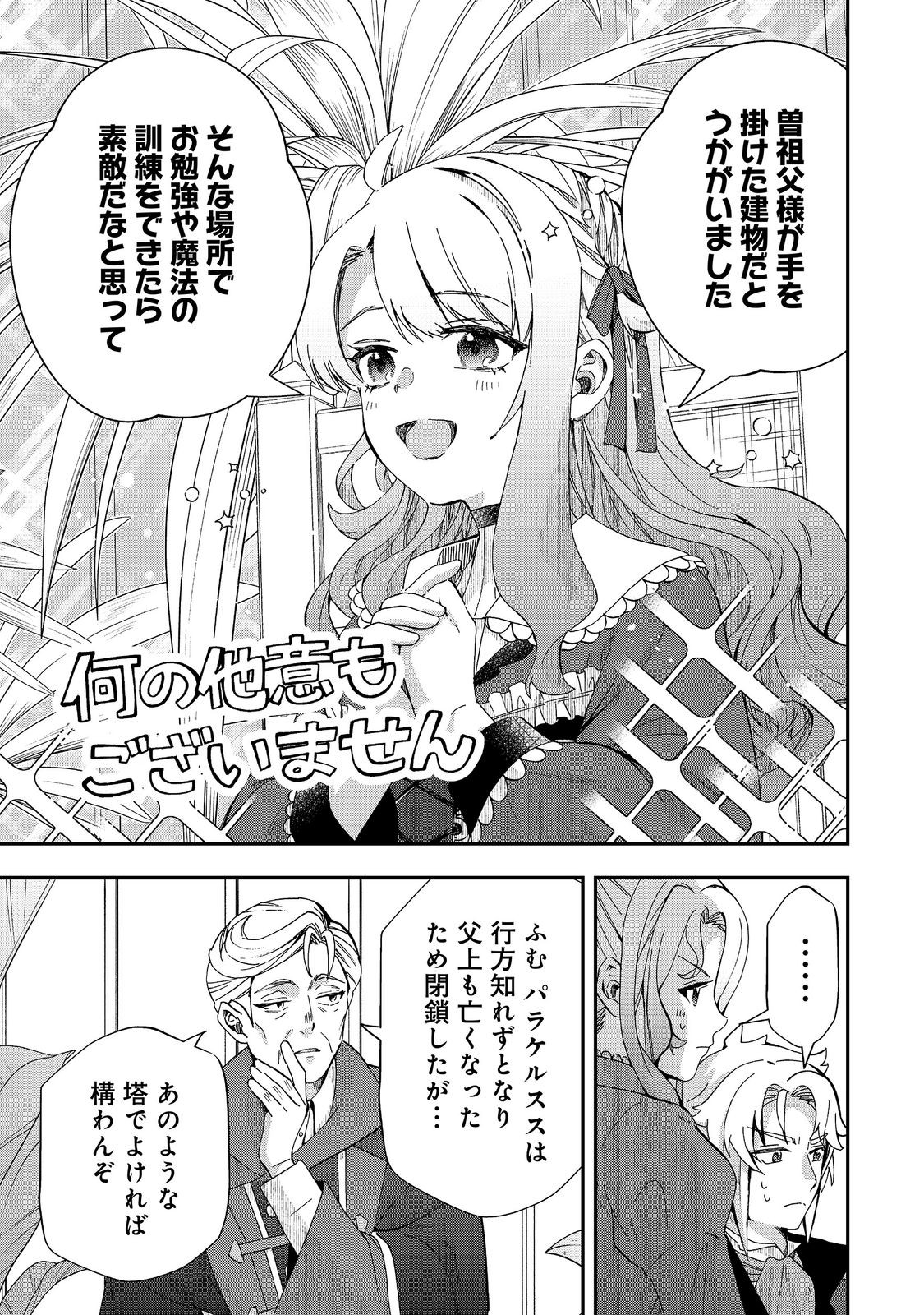 SHOUNIN REIJOU WA OKANE NO CHIKARA DE MUSOU SURU Chapter 17 page 15 - nihonkuni.com