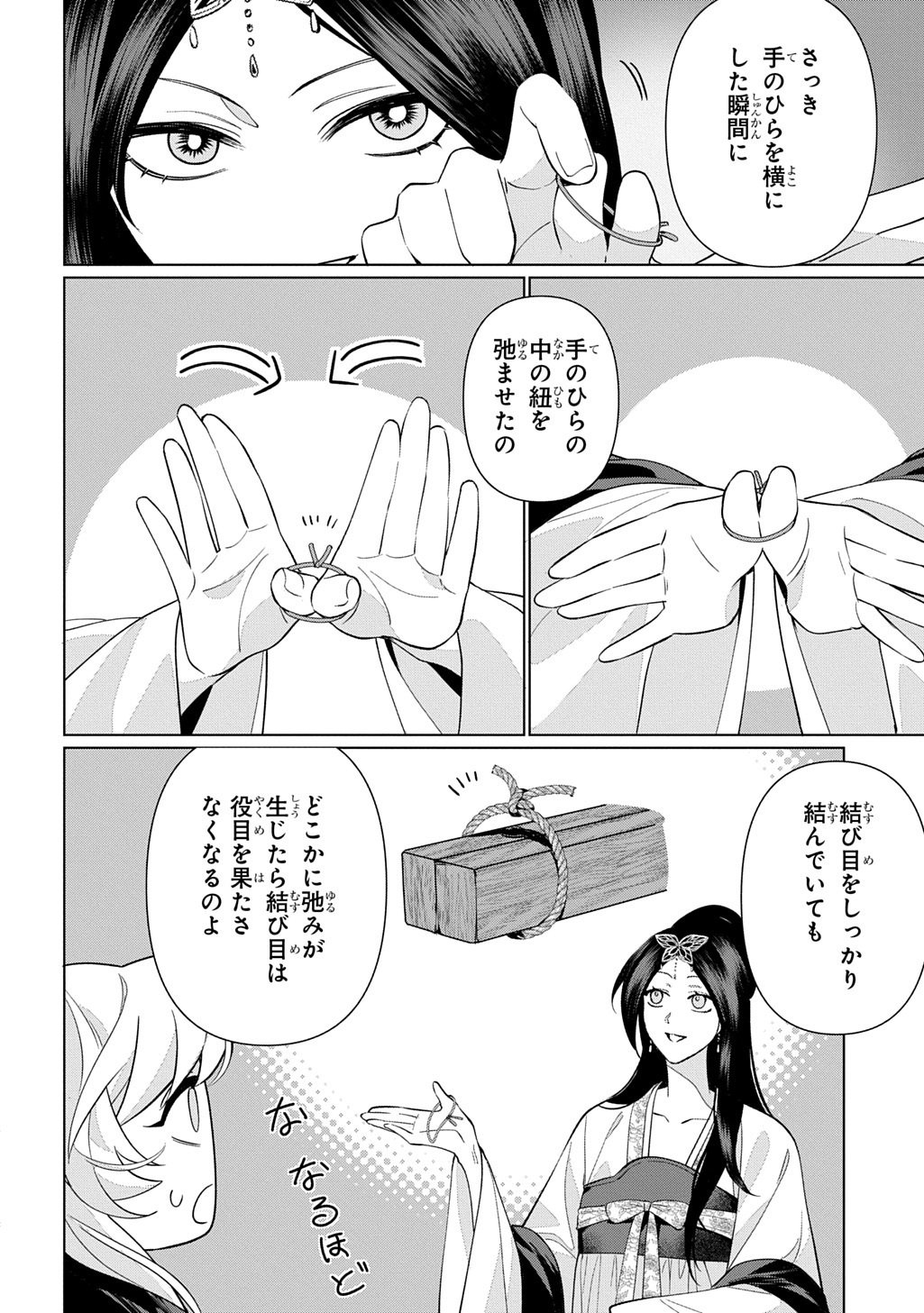 KOUKYUU KAGEKIDAN: HOSHI FURU KYUUTEI NO UTAHIME Chapter 6 page 12 - nihonkuni.com