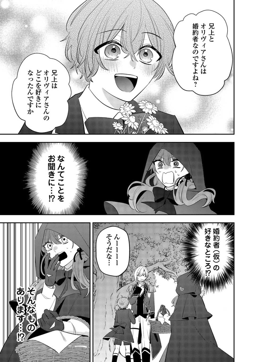 ZENSE DE SHOKEI SARETA SEIJO, IMA WA KURO KUSUSHI TO YOBARETEIMASU Chapter 6 page 21 - nihonkuni.com
