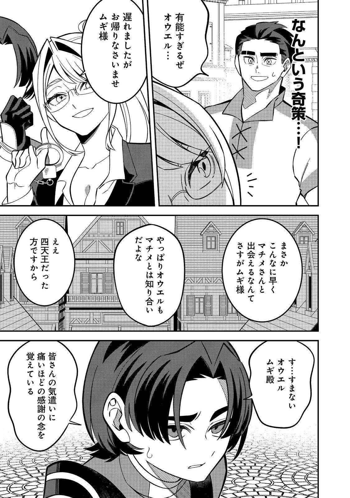 E? GUILD NAI DE YUIITSU "COOK" WO KIWAMETE RU ORE WO KUBI DESU KA? Chapter 10.1 page 13 - nihonkuni.com