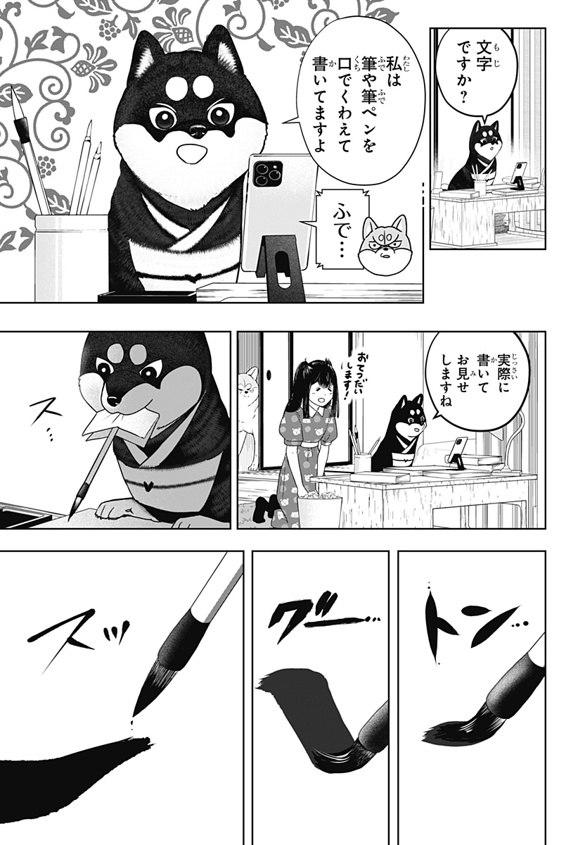 SHIBA-TSUKI BUKKEN Chapter 54 page 5 - nihonkuni.com