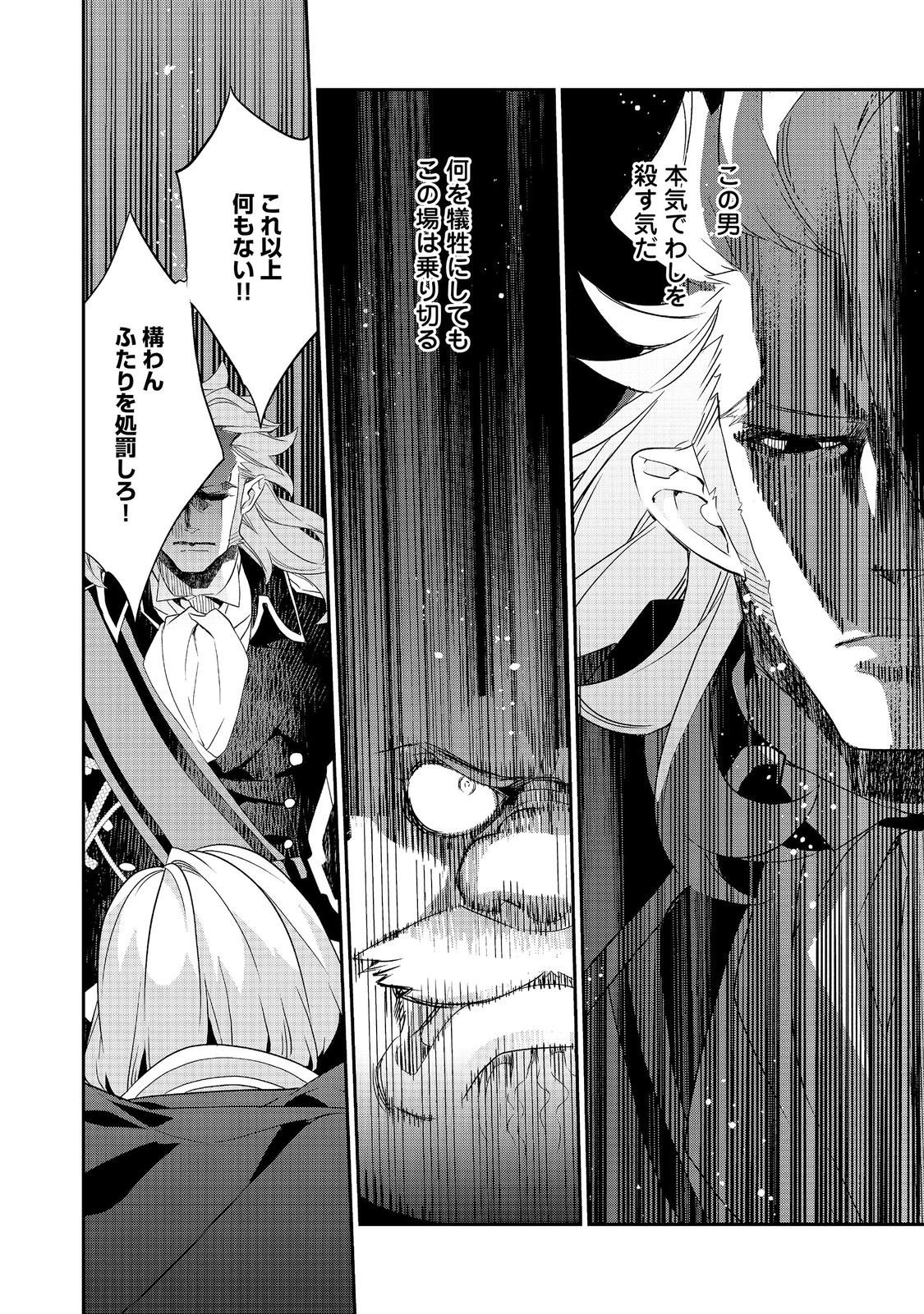 KAKETA TSUKI NO MERCEDES Chap 23.3 - Pic 8