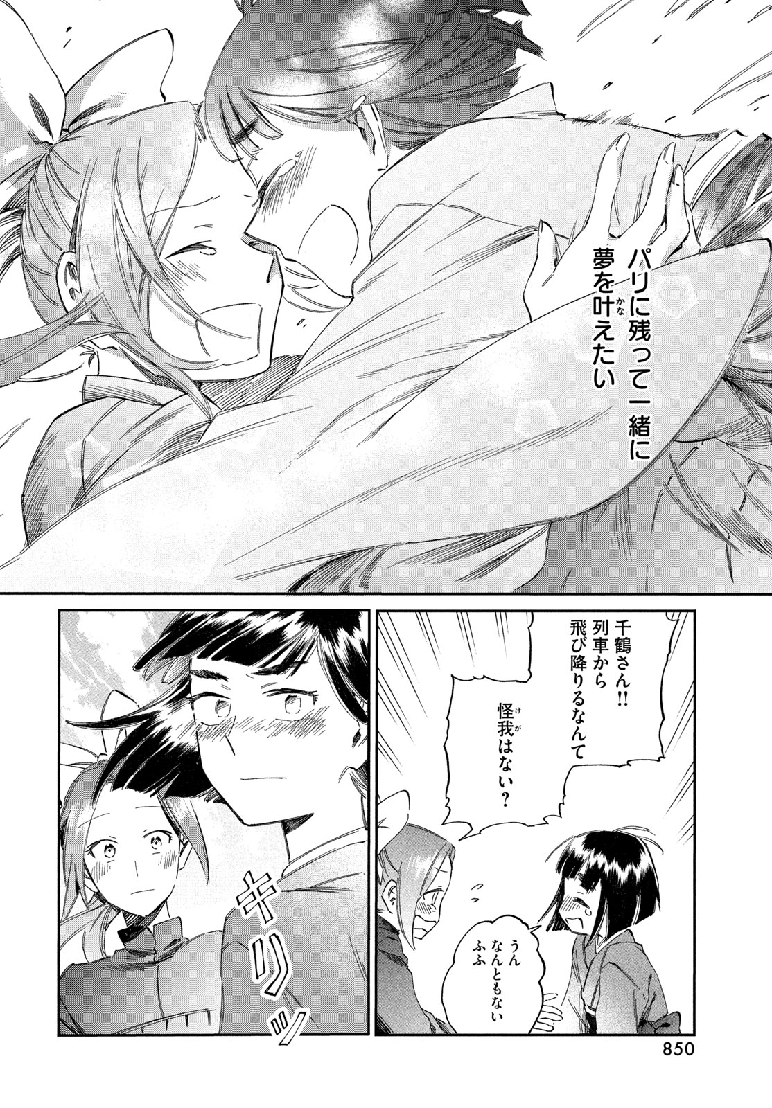 PARIS NI SAKU ÉTOILE Chapter 8 page 30 - nihonkuni.com