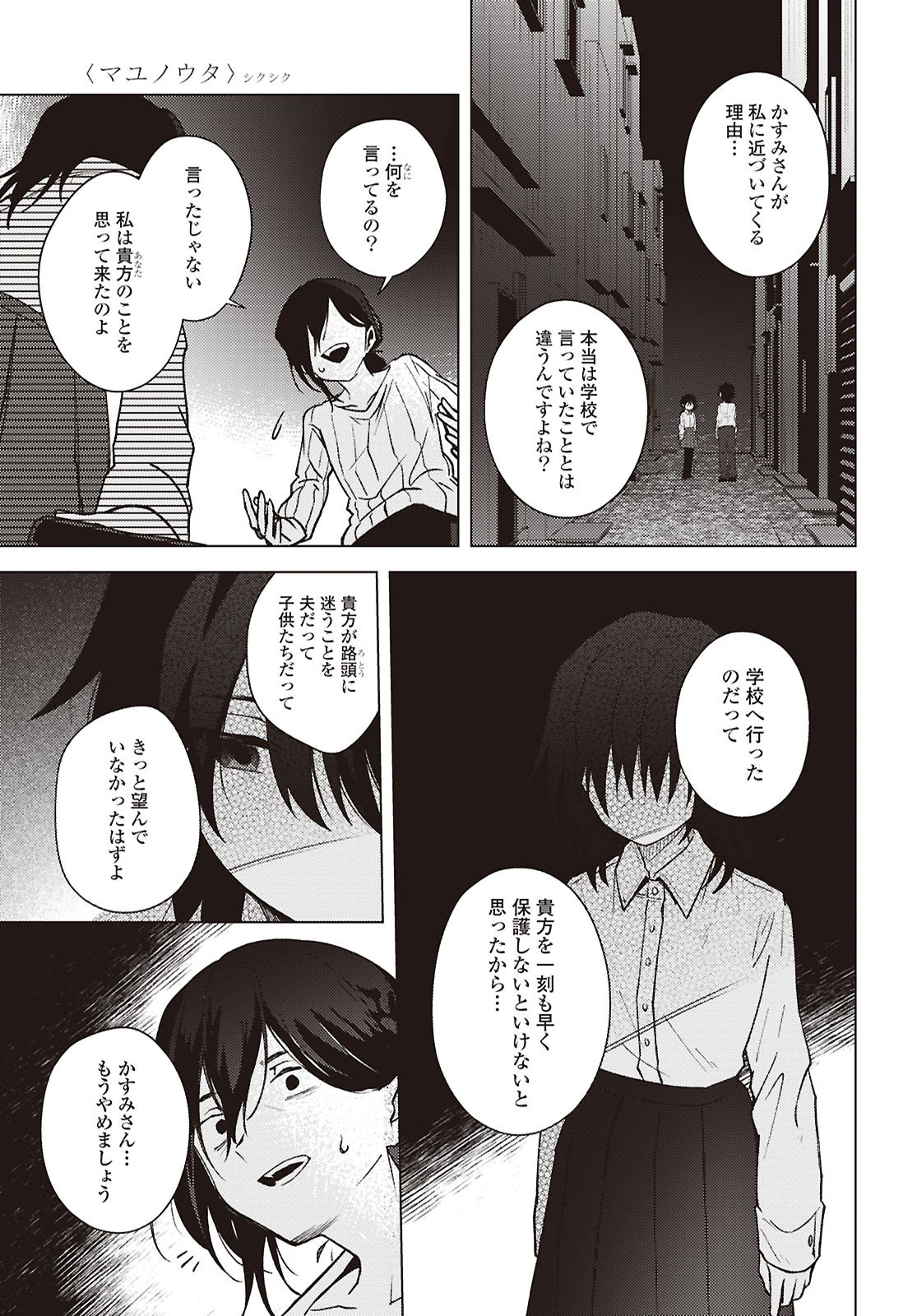 Read MAYU NO UTA Chapter 9 [High Quality / Full] - Page 5 - dark.nicomanga.com