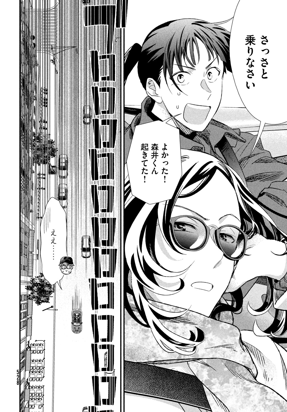 FRAGILE - BYOURII KISHI KEIICHIROU NO SHOKEN - RAW Chapter 137 page 14 - nihonkuni.com