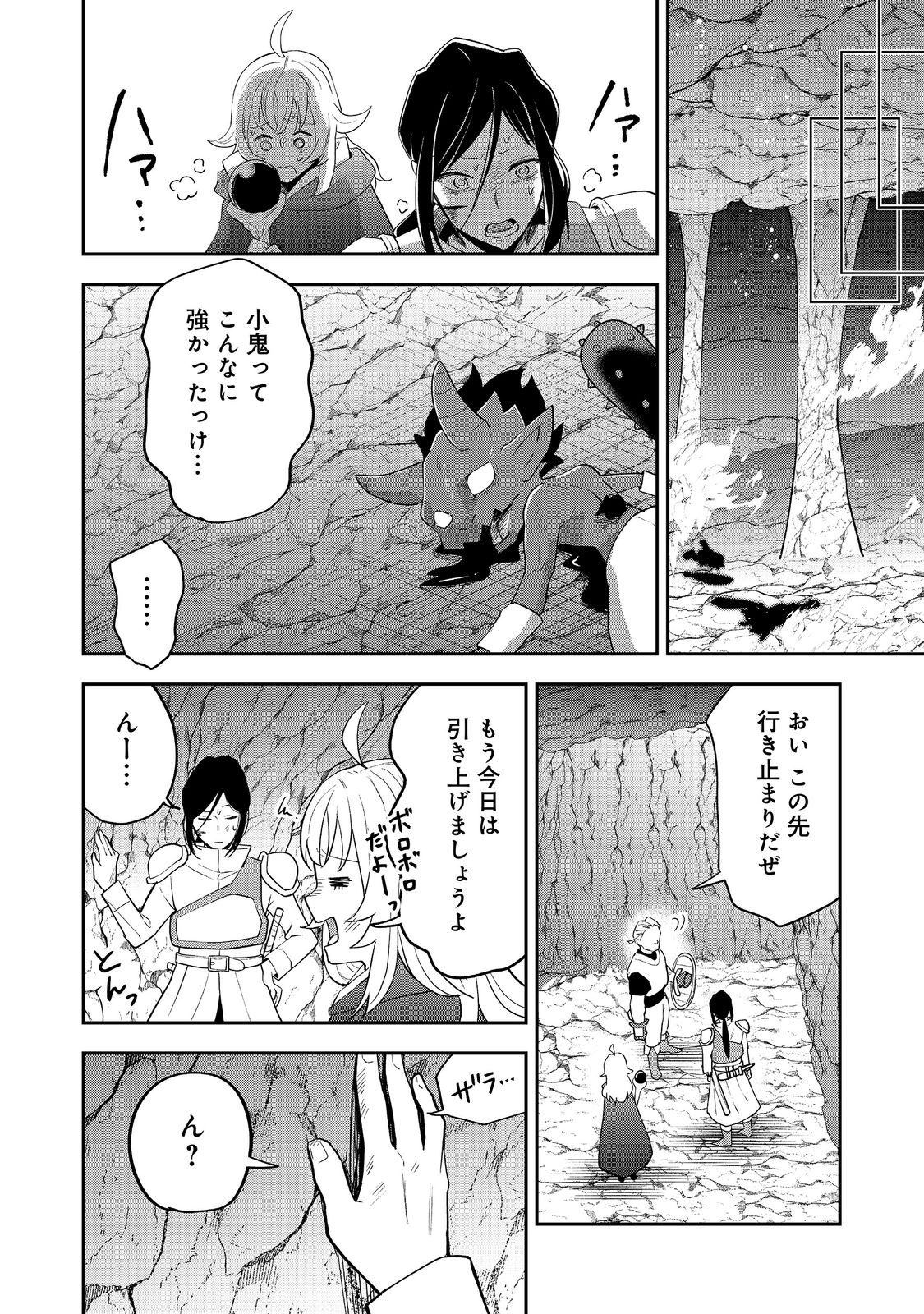 DUNGEON MASTER BANME ~FUTSUU NI YATTE MO MURISOU DA KARA CASINO TSUKURU KOTO NI SHITA~ RAW Chapter 11.2 page 3 - nihonkuni.com