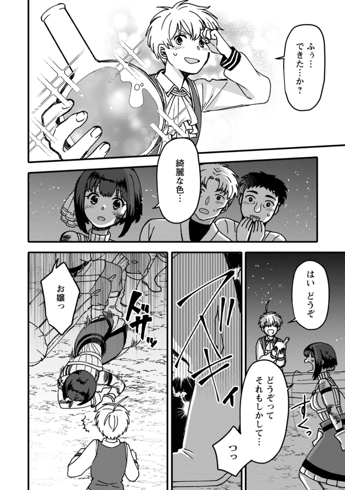 “ARU TEIDO (?) NO MAHOU NO SAINOU” DE KONDO KOSO ISEKAI DE SLOW LIFE O OKURIMASU Chap 27.3 - Pic 3